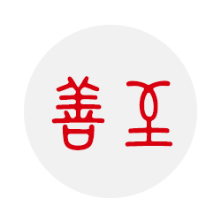 至善学宫